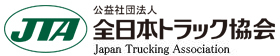 全日本トラック協会ロゴ